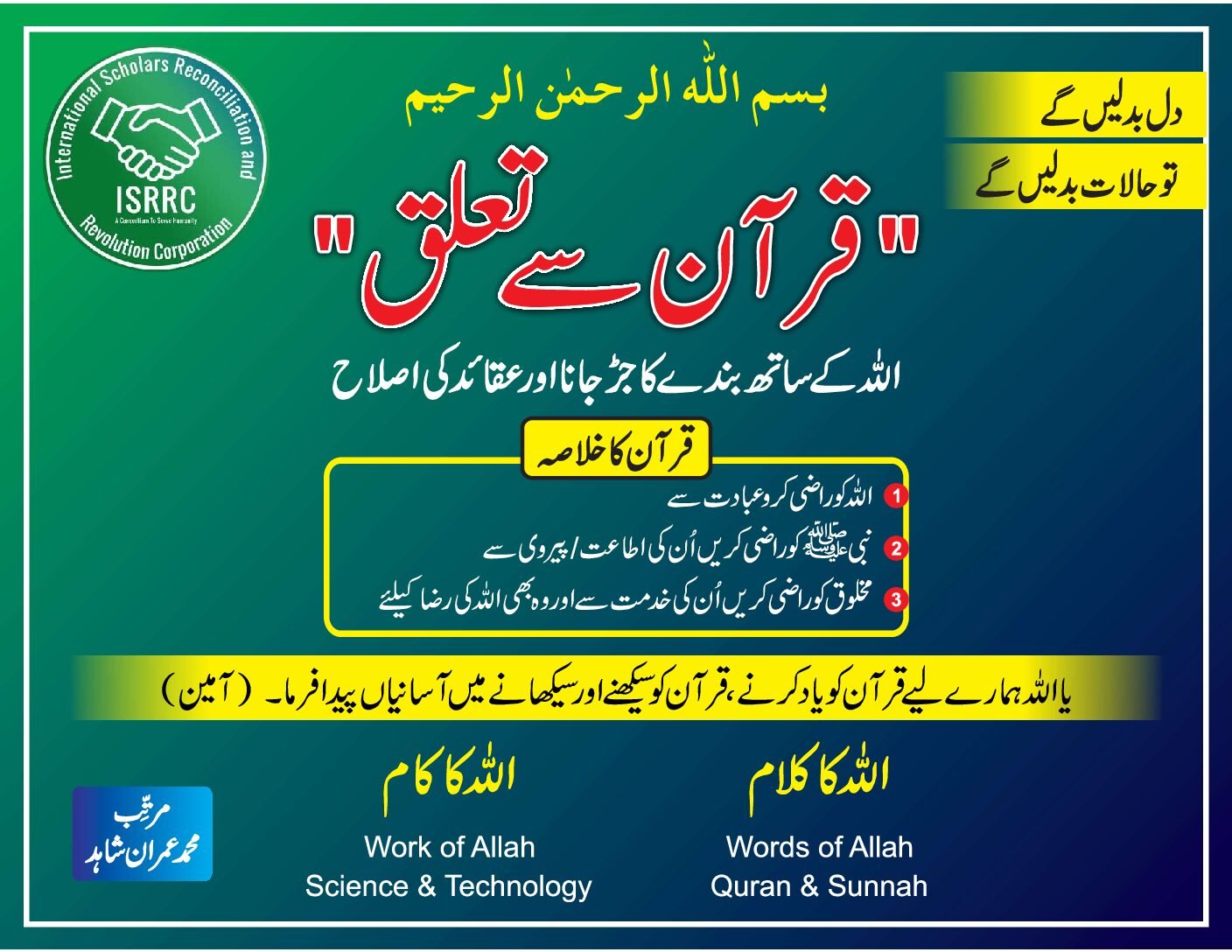 Connection with Quran ISRRC